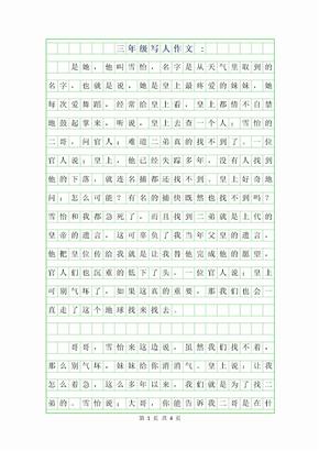 初中语文作文范文，提高写作能力的必备素材